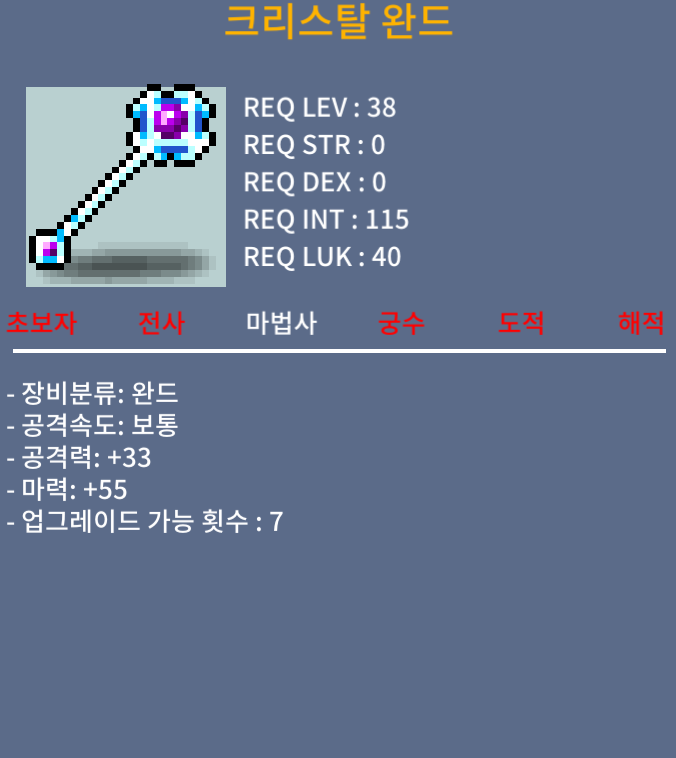 38제 완드 / 크리스탈 완드 노작 마력55 팝니다 / 100만 / https://open.kakao.com/o/sWSaKr0f