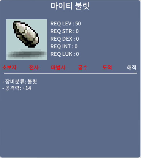 마이티 불릿 / 20 / 50제 / 오픈카톡