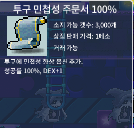 투구 민첩성 주문서 100% 4장 장당 70에 팝니다 / 700,000 / https://open.kakao.com/o/sXRUbf4f