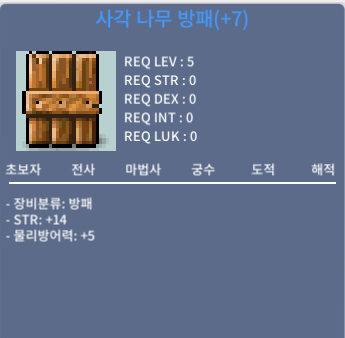 힘 14 나무방패 700 급처 ㅍㅍㅍ / 7000000