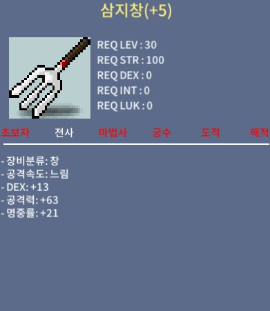 덱13공63명중21 삼지창 팝니다 / 1200