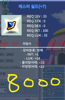 에스터실드/합15 / 8000만원 / https://open.kakao.com/o/sWT4TI1f