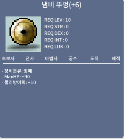 냄비 뚜껑 / 400 / 체력 작 +6 (90) / https://open.kakao.com/o/gbOlFpSf