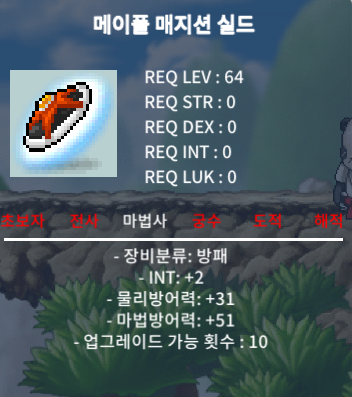 메이플 매지션 실드 / 3500 / 노 / https://open.kakao.com/o/s7xbT6We