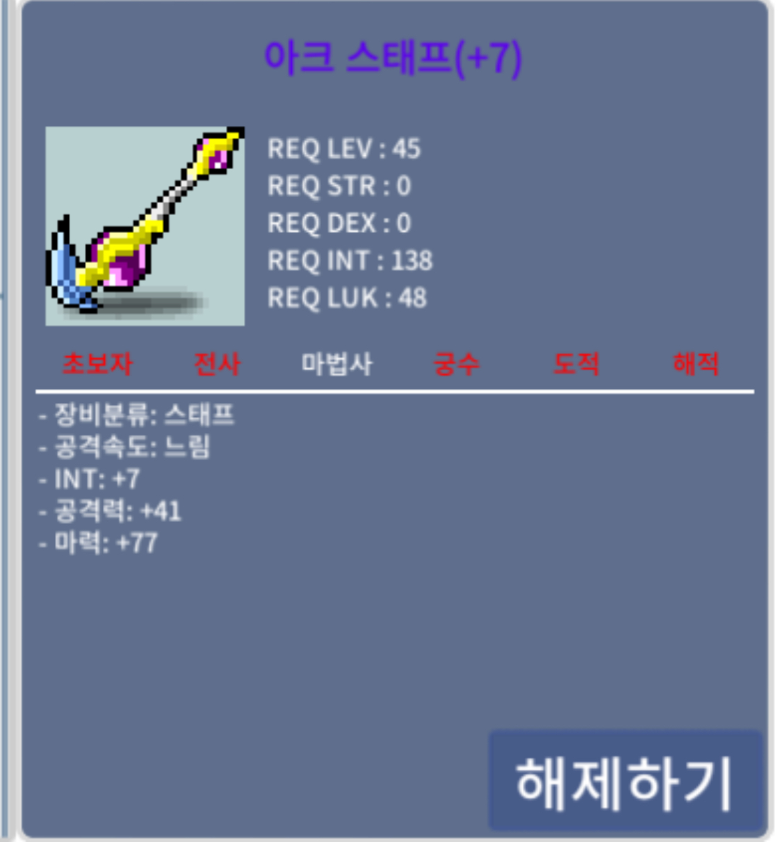 아크)합마84 합84 아크스태프 ㅍㅍ / 3000