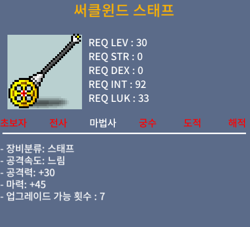 30제 써클윈드스태프 마45 / 15만원 / 채팅이나 01066022587