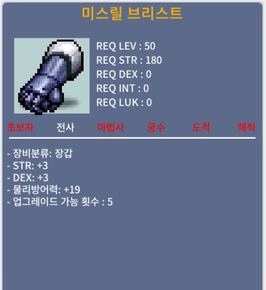 50제 합6 노작 장갑 / 500만 / 미스릴 브리스트 / 오픈카톡