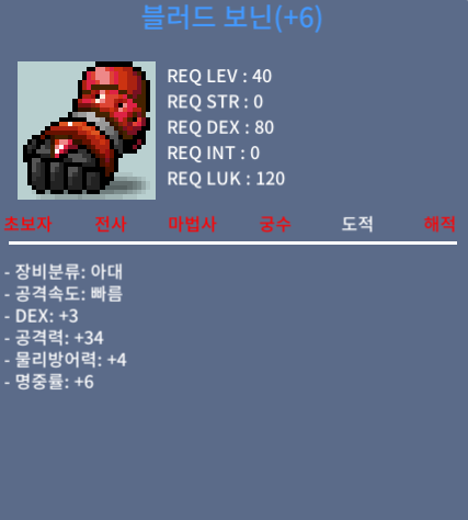 블러드보닌 공 34 / 700 / 블러드보닌