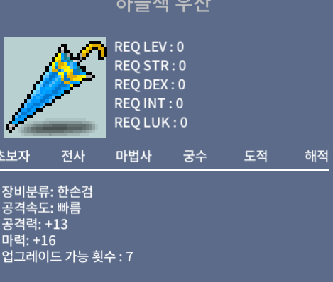 하늘색 우산 / 10 / 공 13 마 16 / https://open.kakao.com/o/gihmgpUf