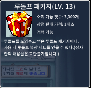 루돌프 패키지 (13렙 세트) / 70만 / ㅍㅍ / https://open.kakao.com/o/s7x3cG1f