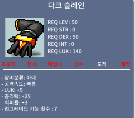 [판매완료] 다크슬레인 중옵 럭5 공25 팝니다 / 25