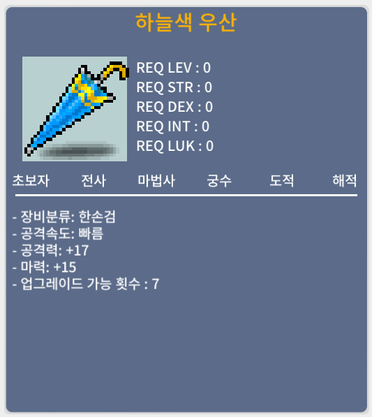 하늘색 우산 17/15 팝니다.