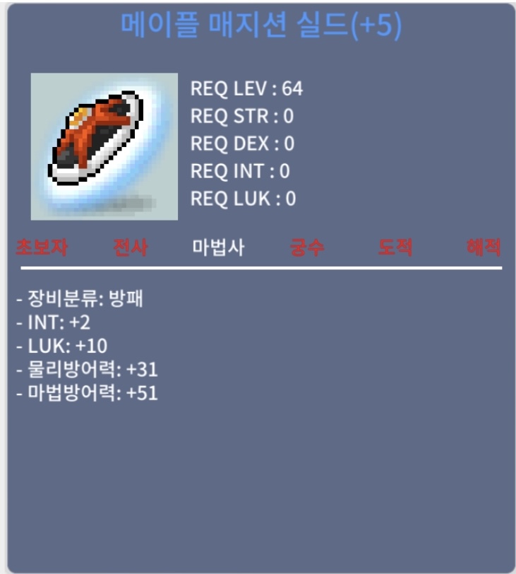 합12메이플매지션실드4500 팝니다 / 4500 / 인2럭10/5작 / https://open.kakao.com/o/s1QwX0Wf