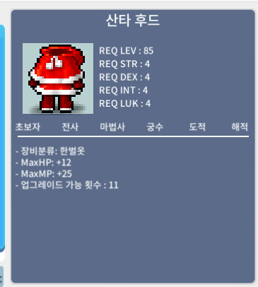 산타 후드 / 2500만 / 업횟11 85제 한벌 / https://open.kakao.com/o/sOWCD3Wf