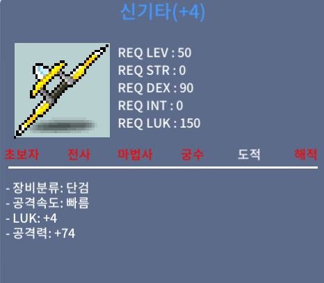 4상옵 4작 신기타 / 700만 메소